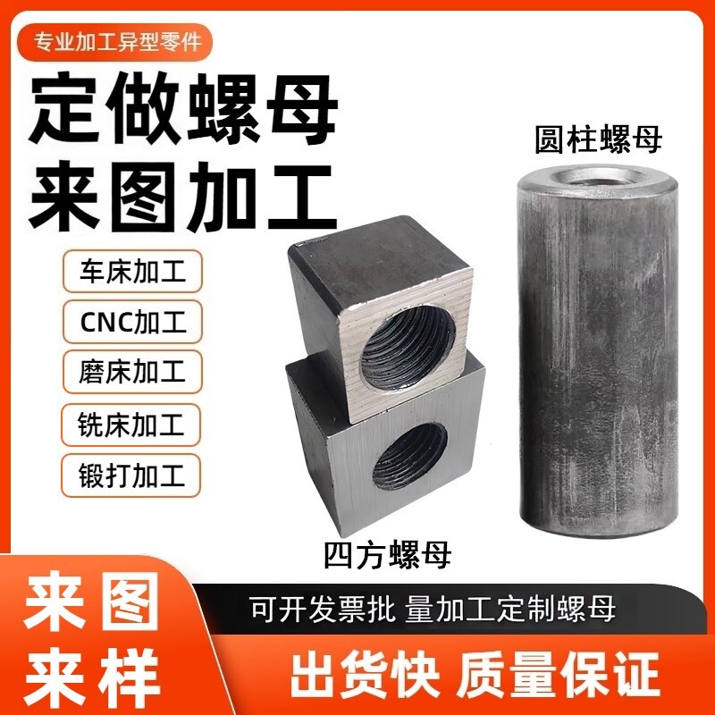 螺母定制圆螺母方螺母六角螺母加厚螺母T型螺母台阶螺母焊接螺母