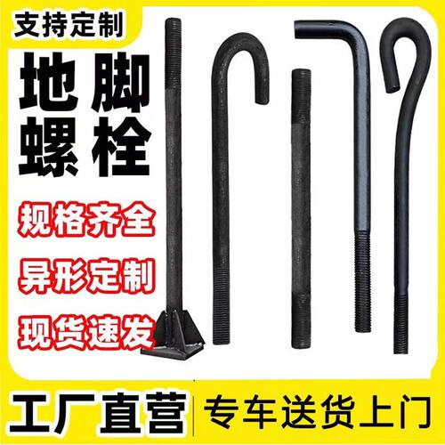 l型定制国标q355b碳钢地脚螺丝
