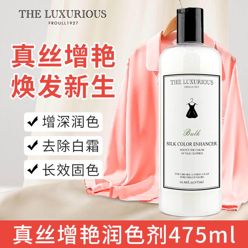 真丝桑蚕丝衣服发白泛白颜色恢复去除白霜褪色修复翻新固色增艳剂