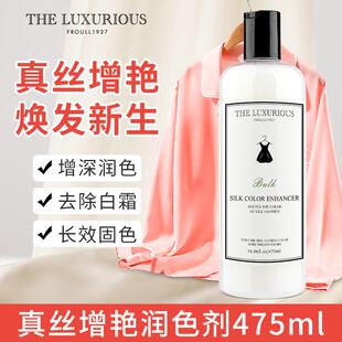 真丝桑蚕丝衣服发白泛白颜色恢复去除白霜褪色修复翻新固色增艳剂