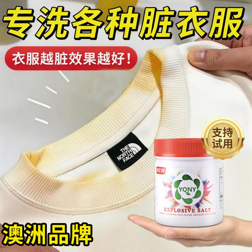 澳洲YQNY爆炸盐洗衣污渍漂粉