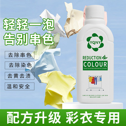 彩色白色衣服串色染色恢复还原剂