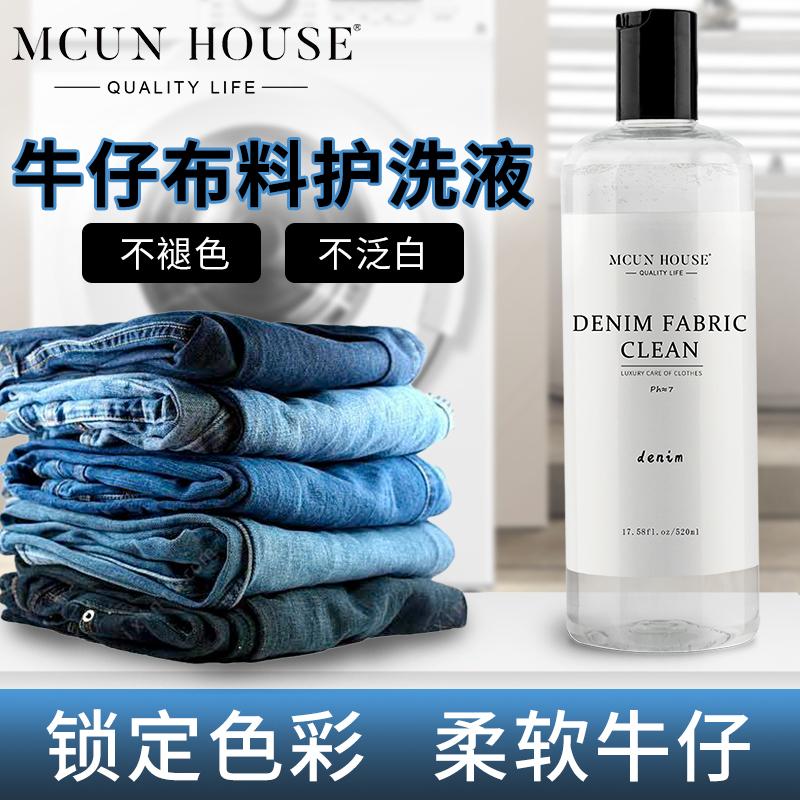 牛仔衣服专用洗衣液水洗固色锁色