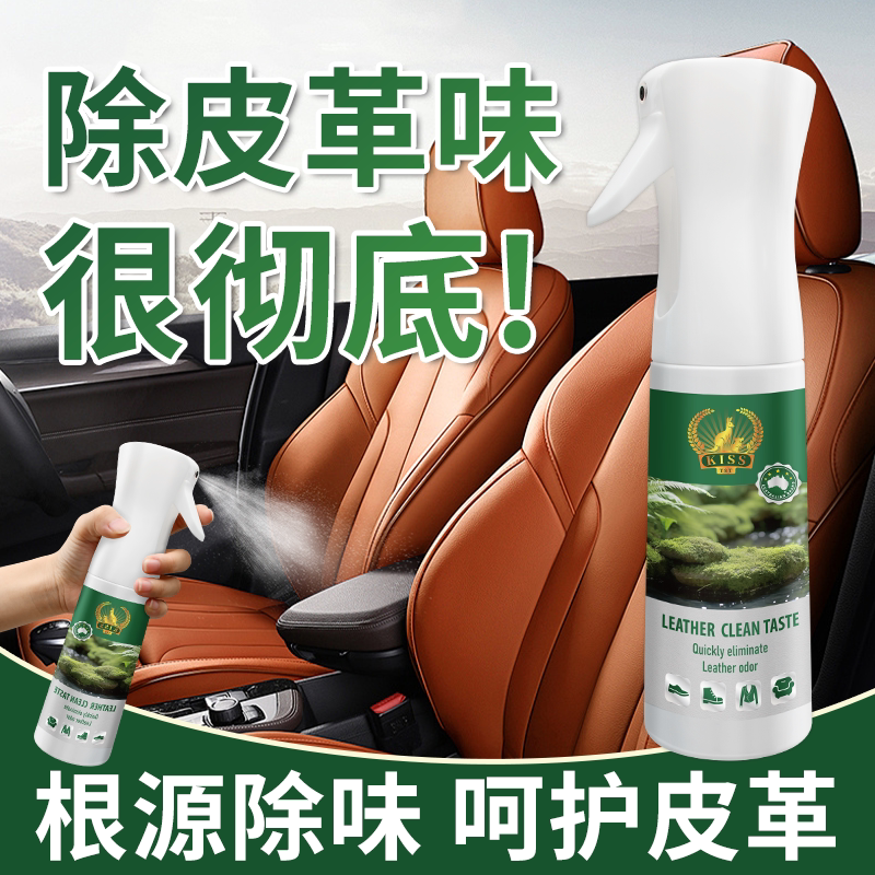 皮革除味剂真皮沙发床家具汽车皮座椅子除甲醛TVOC专用喷雾去异味