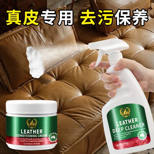 YQNY真皮沙发清洁剂去污护理