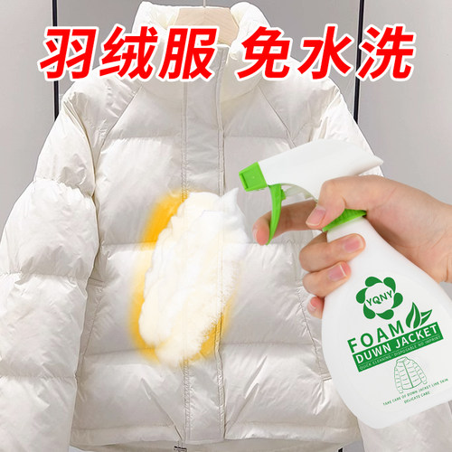 YQNY羽绒服干洗剂免水洗