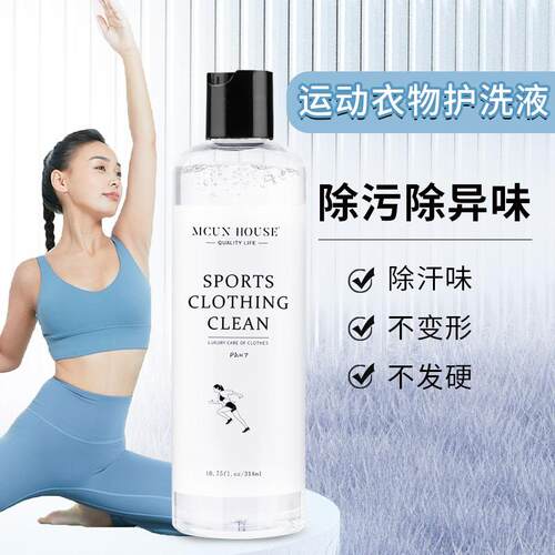 运动服专用洗衣液护理运动衣物