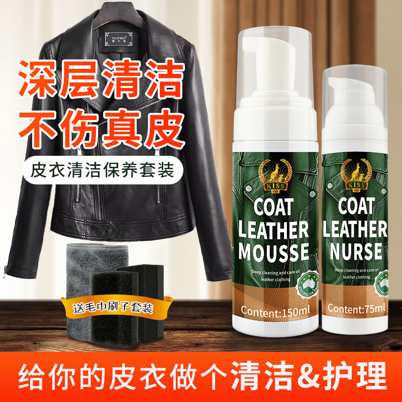 皮衣保养油真皮清洁剂去污护理
