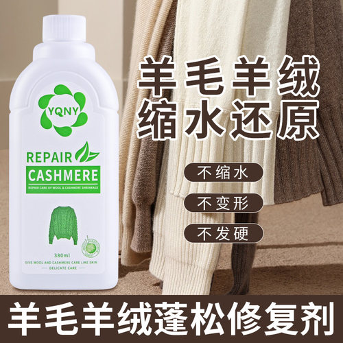 澳洲羊毛衫缩水还原剂修复恢复剂
