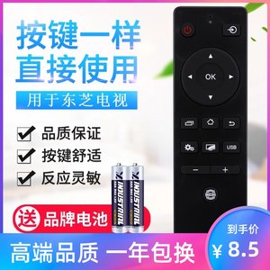 适用东芝液晶电视遥控器CT-8061 32L2600C 43L2600C 48/55L2600C