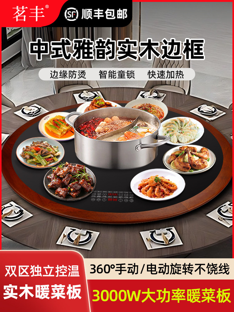 茗丰新款火锅饭菜保温板家用多功能智能暖菜板餐桌自动旋转转盘
