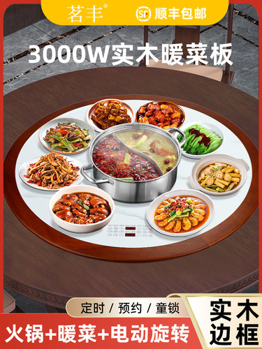 茗丰3000W大火力火锅暖菜板智能多功能饭菜保温板餐桌恒温转盘