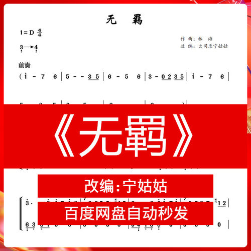 无羁d调纯筝独奏宁姑姑电子古筝