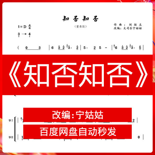 知否重奏姑姑版本电子发货古筝谱