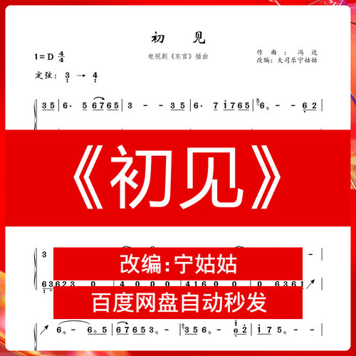 初见d调独奏古筝谱古筝谱