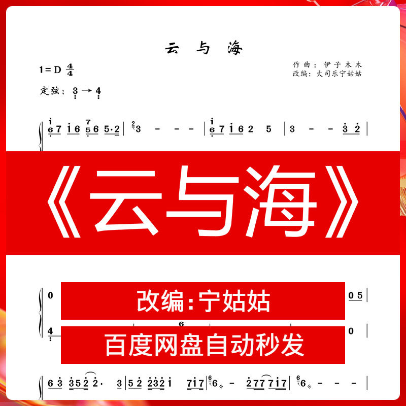 《云与海》d调独奏古筝谱大司乐宁姑姑纯筝版音乐曲谱 弹奏视频