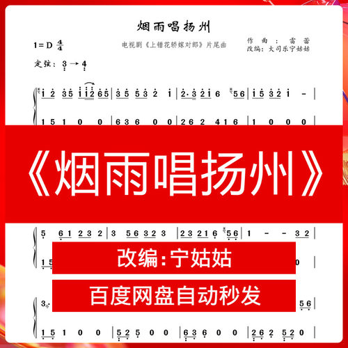 扬州谱宁老师电子档自动发货古筝