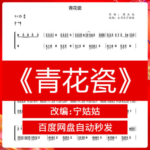 青花瓷姑姑版本电子档发货曲谱
