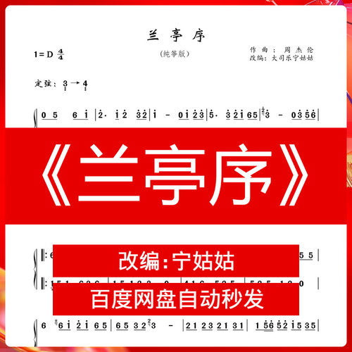 兰亭序独奏古筝谱宁老师