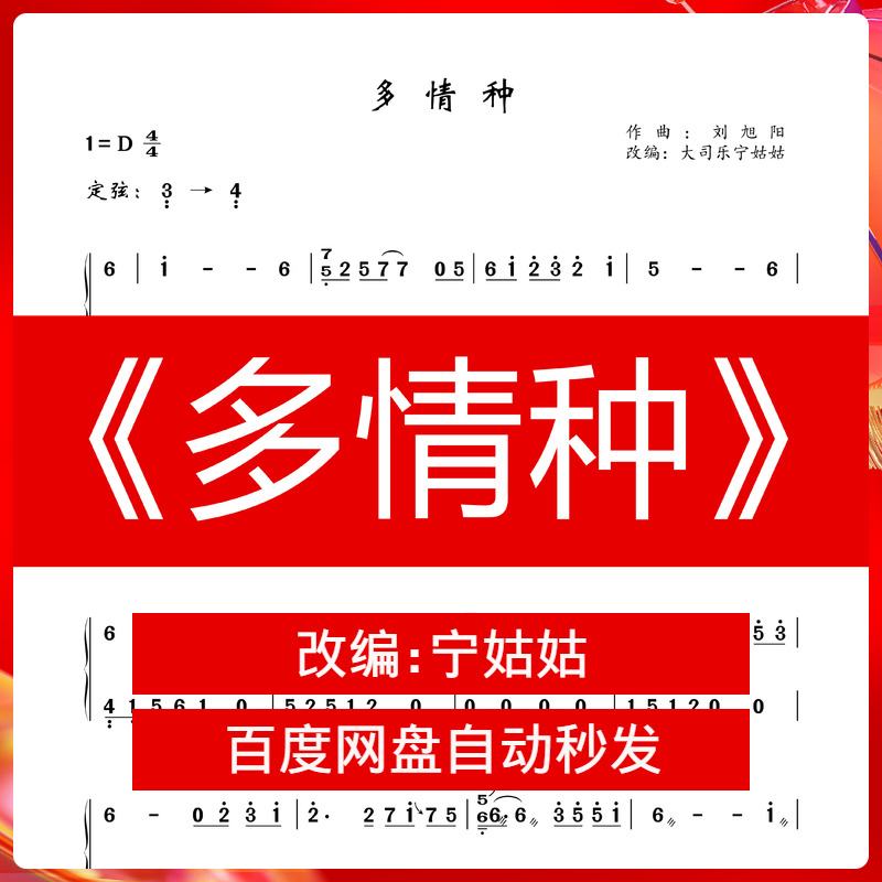 多情种d调独奏古筝谱双手纯筝