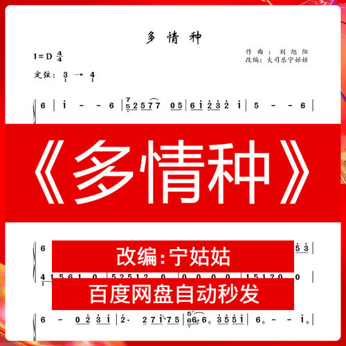 多情种d调独奏古筝谱双手纯筝