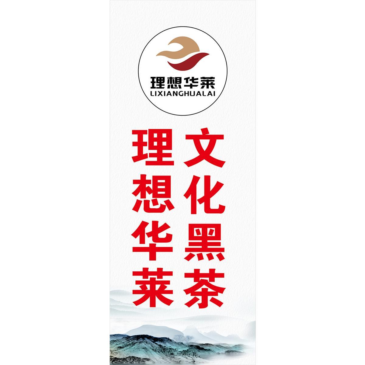 发展黑茶产业安化黑茶铸造民族品牌海报展板华莱健安化黑茶装饰画