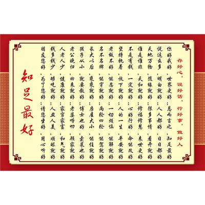 存好心说好话行好事做好人修身修心自粘自贴画KT板墙贴墙纸