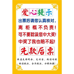 体彩店励志标语搞笑幽默贴买注彩票中奖提示声明宣传海报用品印刷