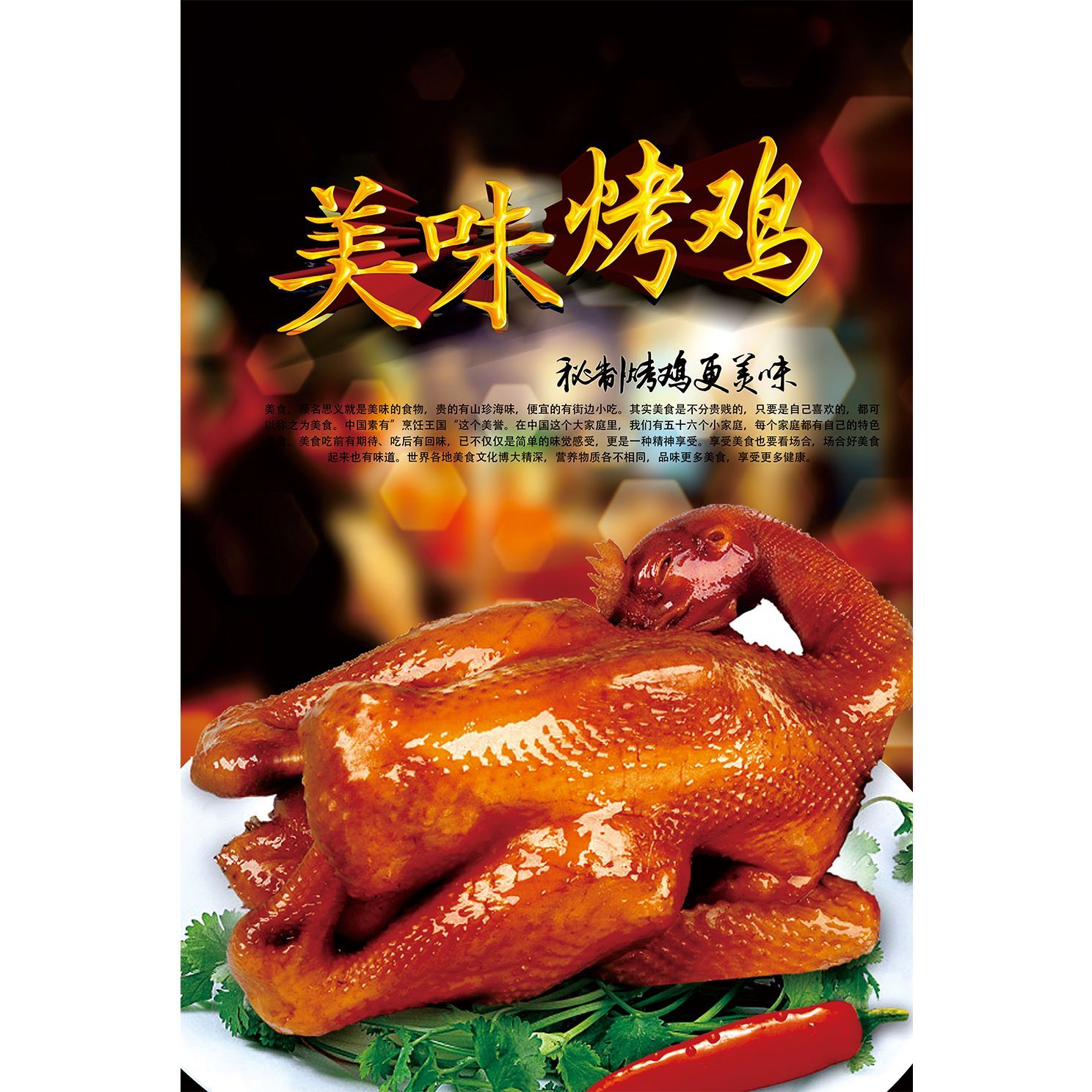 烤鸡 卤水 海报制作展板宣传画印制餐饮美食广告海报贴画贴纸