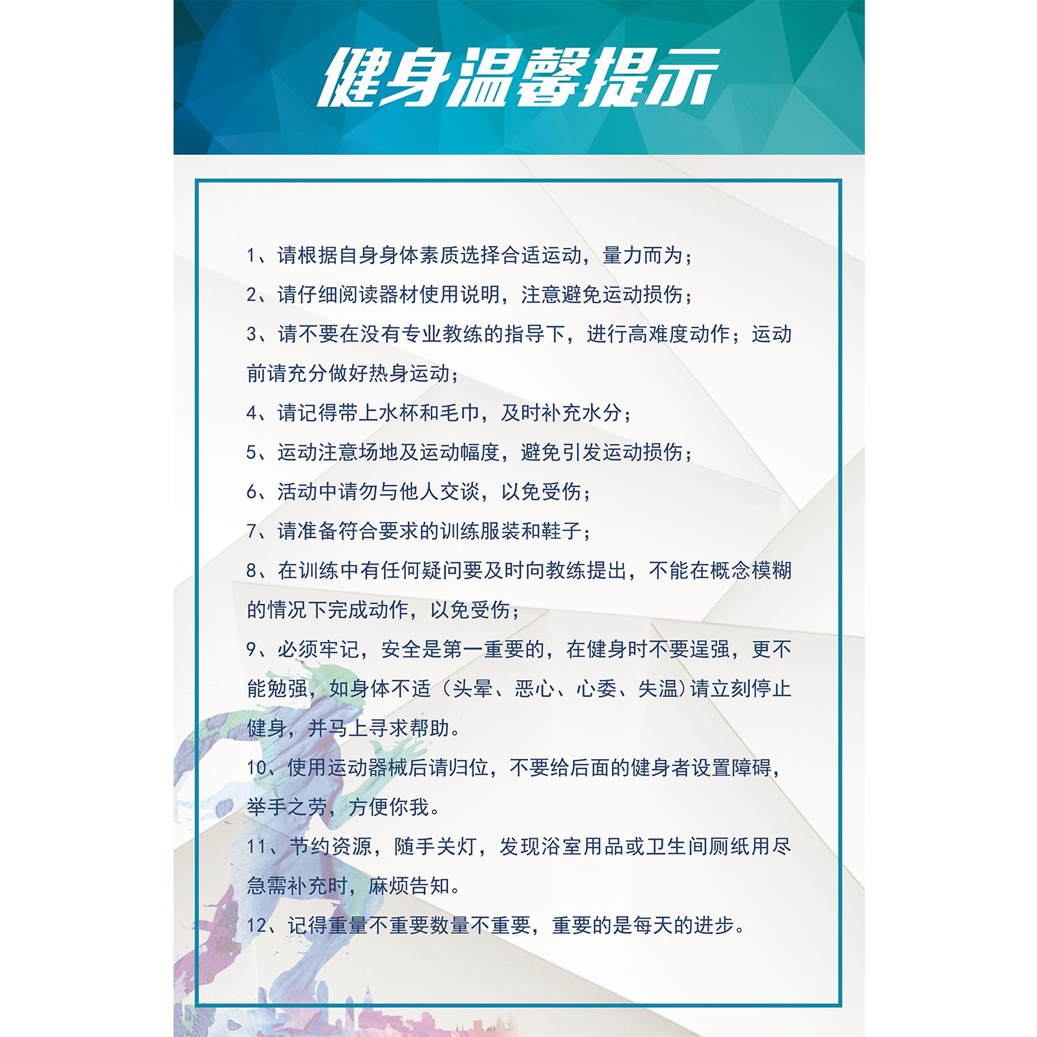 健身房规章制度管理员职责规程牌健身注意事项温馨提示牌宣传海报