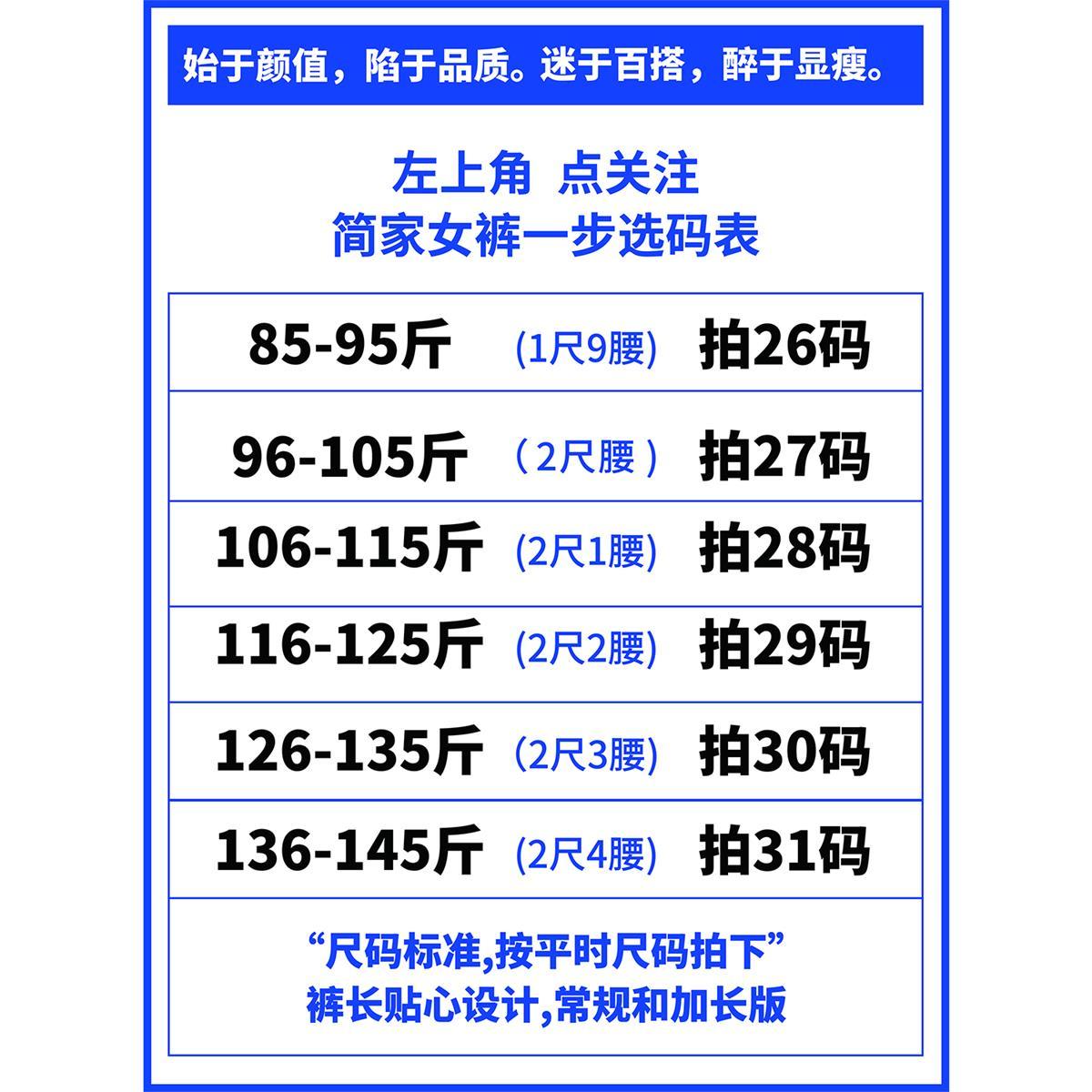 直播间主播卖货大码男女装尺码参考对照表贴纸牌海报印制