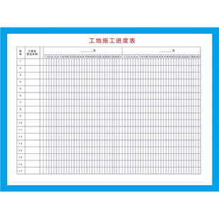 工地施工地进度表装修公司进度表工程进度表项目进度表任务进度表