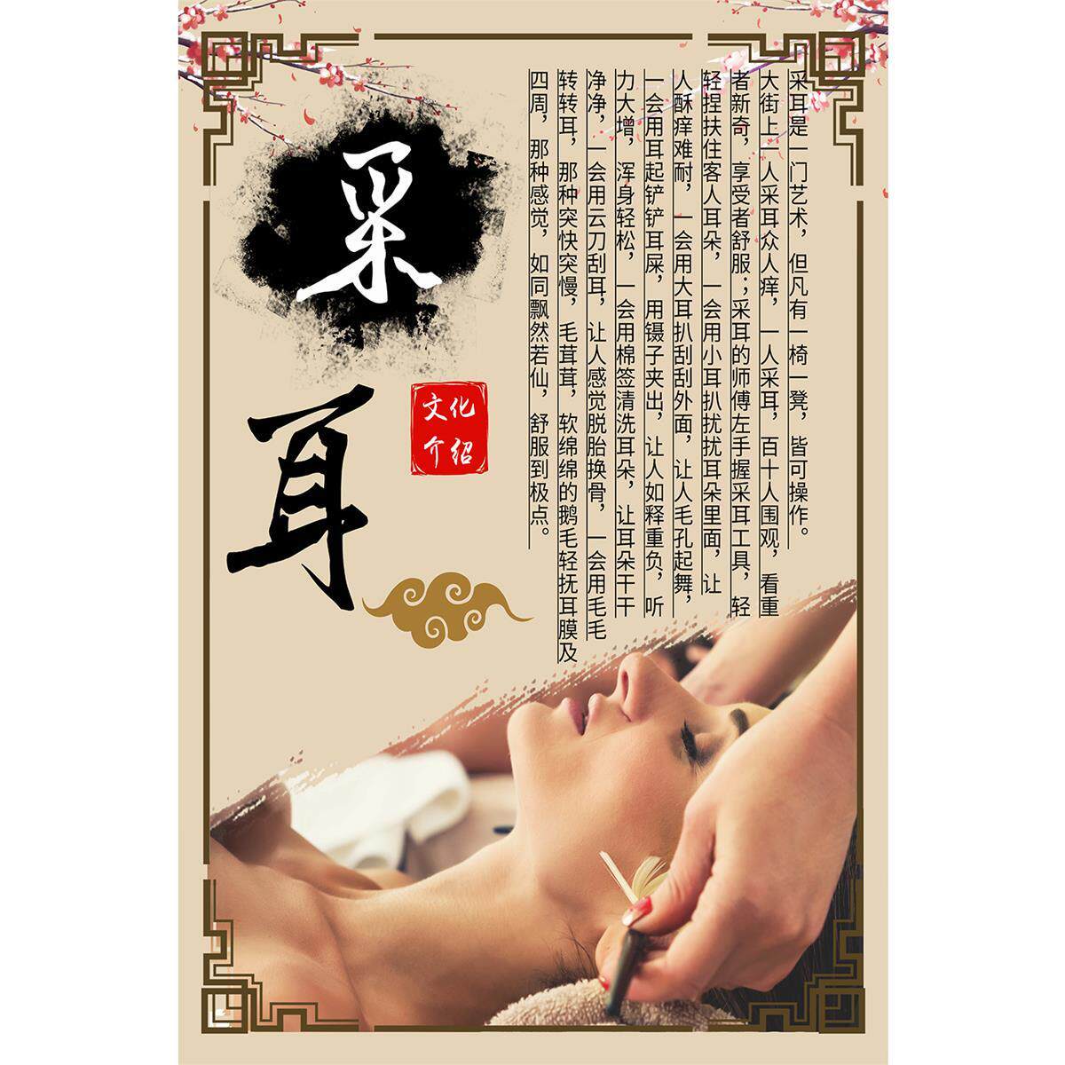 采耳装饰画采耳店墙贴采耳的好处采耳海报墙贴画背景墙采耳挂画