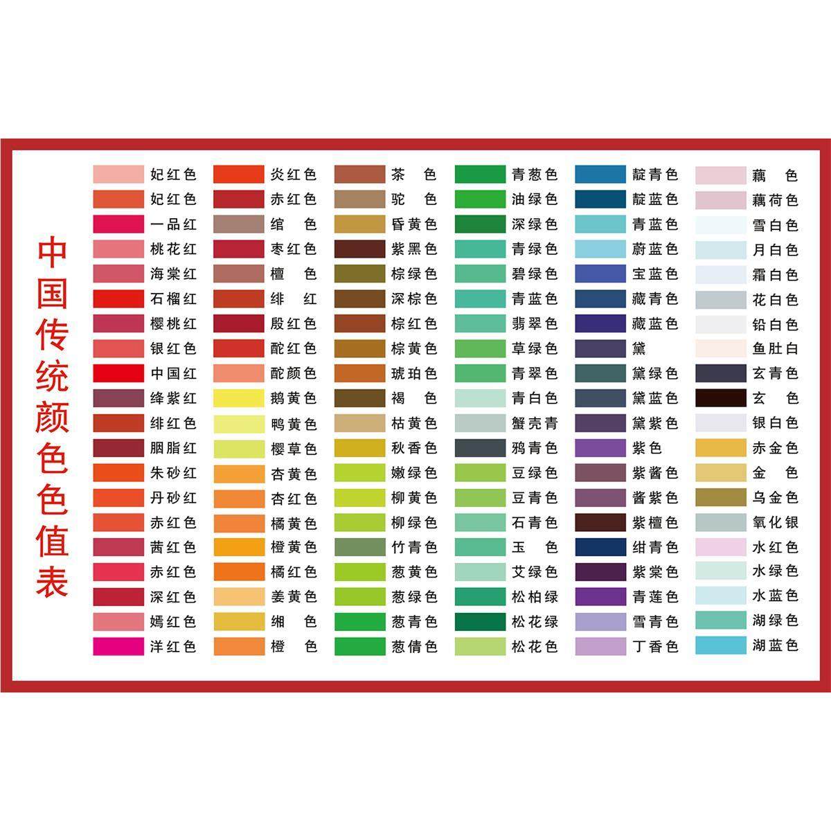 中国传统颜色色值表海报中国传统软装墙贴