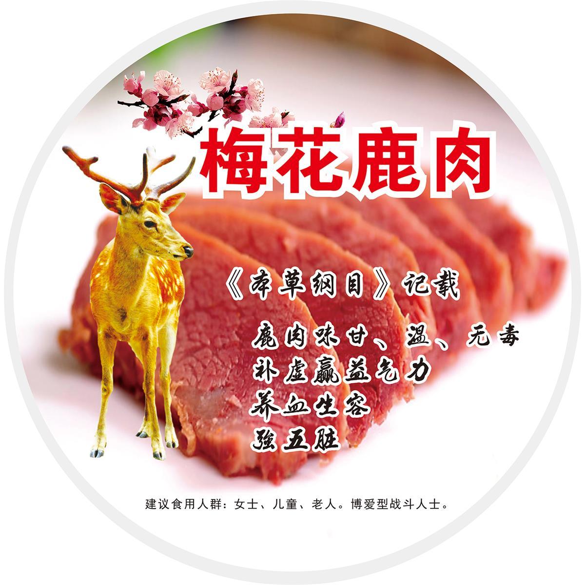 梅花鹿肉海报展板墙贴墙纸装饰画KT板梅花鹿肉