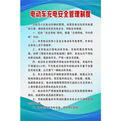 电动车充电安全管理宣传海报预防贴画防火起火火灾展板挂图墙贴画
