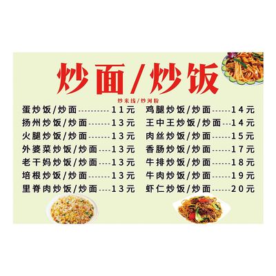 炒饭炒面价目表户外贴纸小吃车夜市摆摊广告布室内墙贴画海报