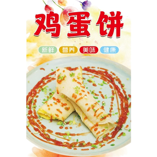 鸡蛋饼贴纸贴画鸡蛋饼小吃车贴纸定制防水贴画宣传竖款广告