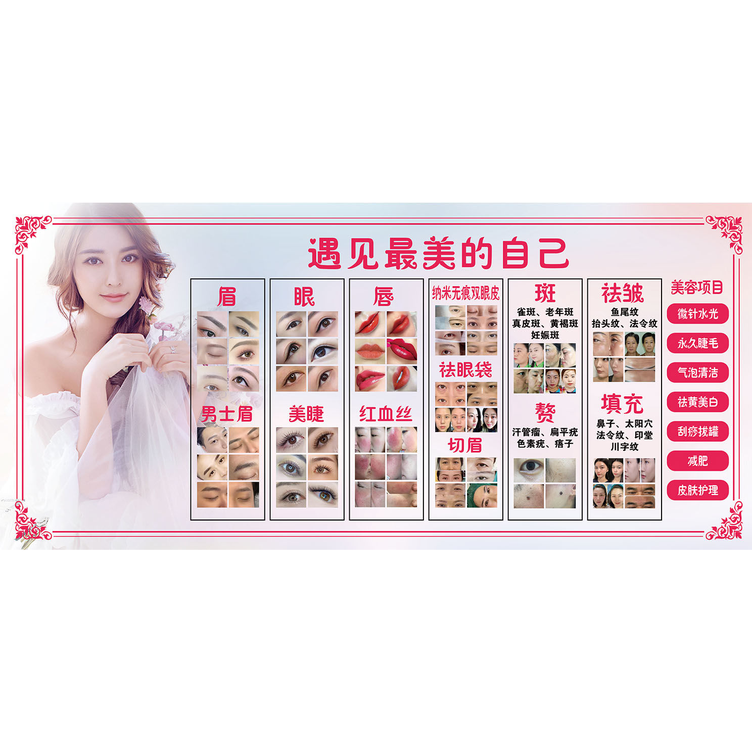 眉眼唇美甲美睫双眼皮眼袋切眉斑敏痘拔罐刮痧气泡清洁海报自粘贴