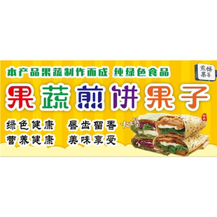 果蔬煎饼手抓饼海报贴纸贴喷绘布小吃车海报贴画贴纸装饰自贴画
