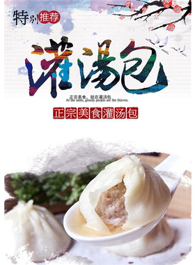包子海报墙贴纸生煎包灌汤包广告贴画早餐店包点装饰画自粘PP背胶