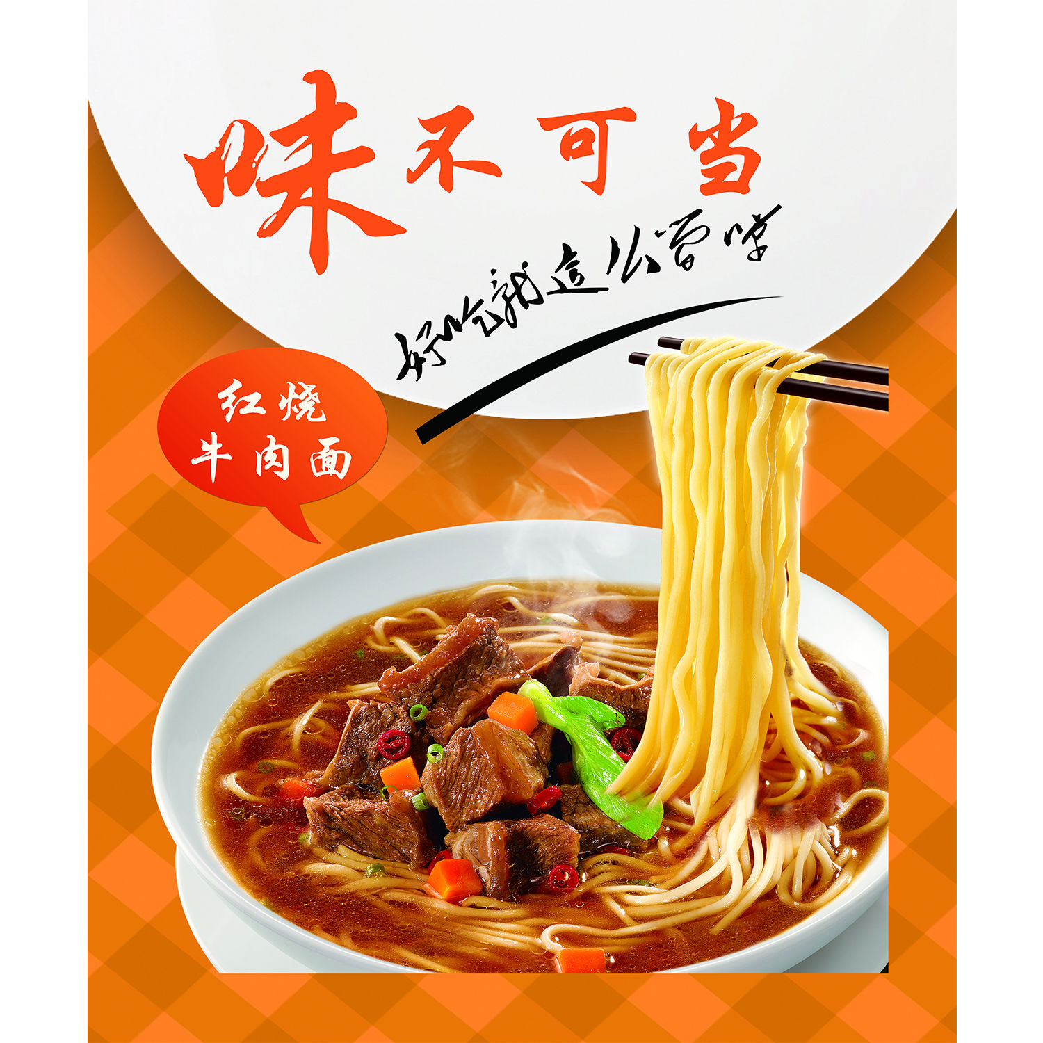 饭店小吃美食海报灯箱片kt板粘贴挂墙壁装饰画定制贴纸红烧牛肉面图片
