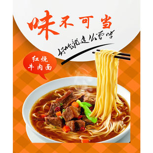 饭店小吃美食海报灯箱片kt板粘贴挂墙壁装饰画定制贴纸红烧牛肉面