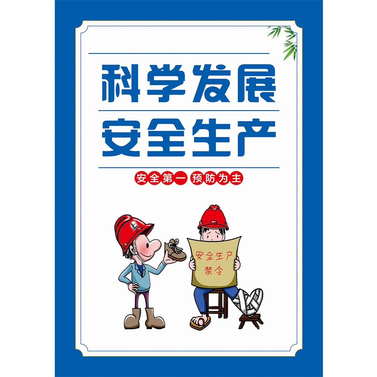建筑工地土方拆除施工安全标语用电安全文明施工海报工地安全宣传