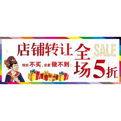 房屋出租旺铺转让招租吉房出售自粘防水户外海报门面广告贴纸定制