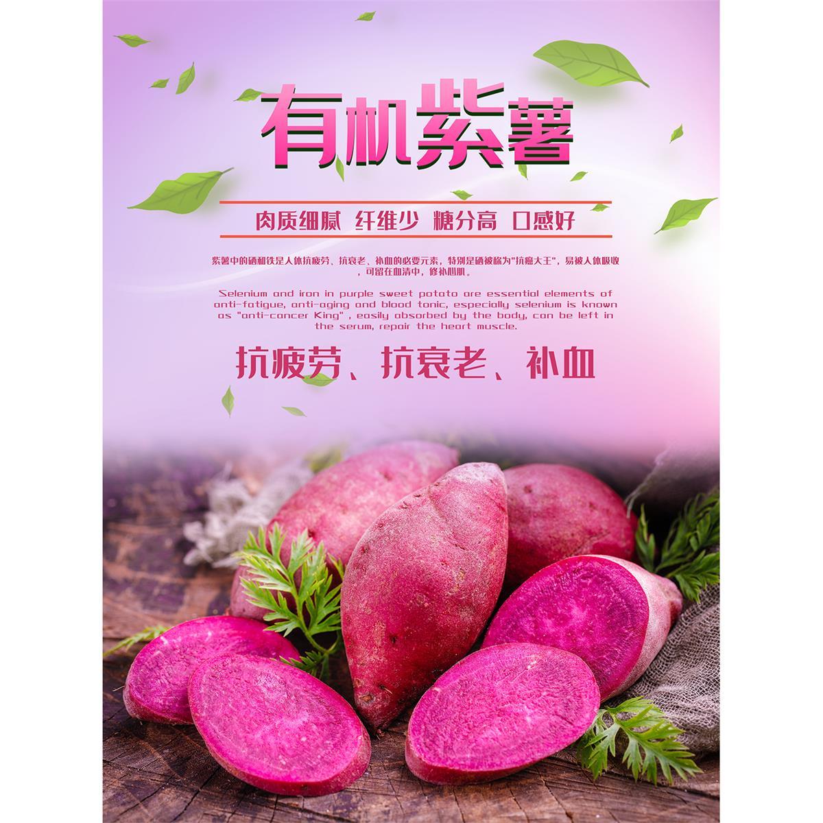 有机紫薯海报紫薯美味紫薯墙贴墙纸挂图展板装饰画紫薯