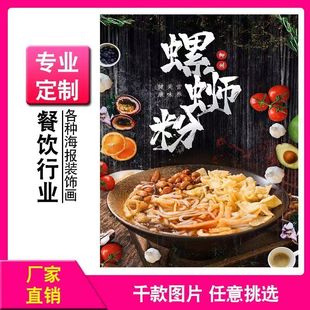 螺蛳粉海报贴纸小吃店广告图片柳州螺蛳粉简介海报自粘背景墙贴贴