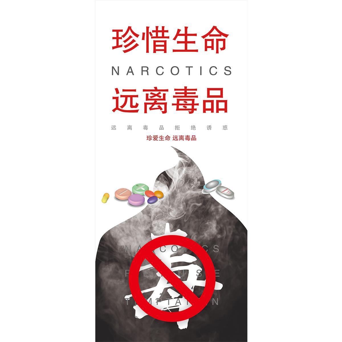 新版禁毒宣传海报展架毒品危害易拉宝防范新型毒品展板挂图