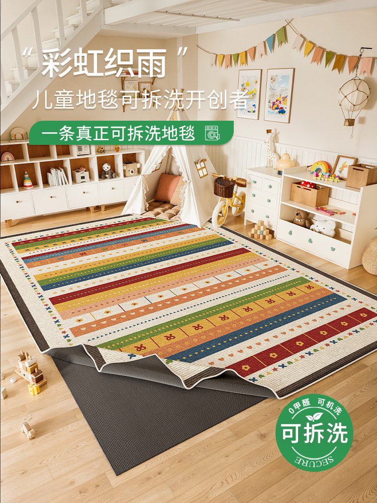 儿童可拆卸和可洗地毯客厅2025新的床边地板垫房间布局多巴胺机洗,居家布艺,地毯,淘宝优惠券,粉丝福利购,淘宝优惠卷