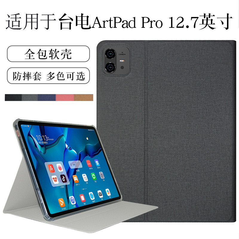 适用于台电ArtPadPro保护套
